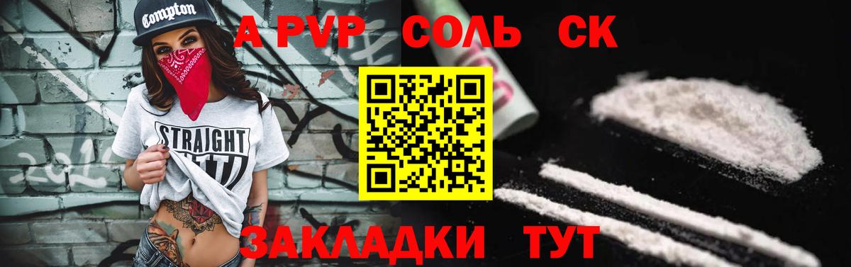 Кудымкар  что такое   APVP Соль  Вход с VPN  Alpha PVP СК 