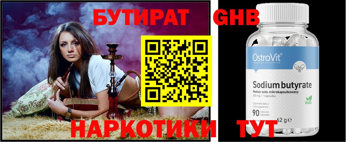 Бутират  Бутират 99%  Вход с VPN  Кудымкар 