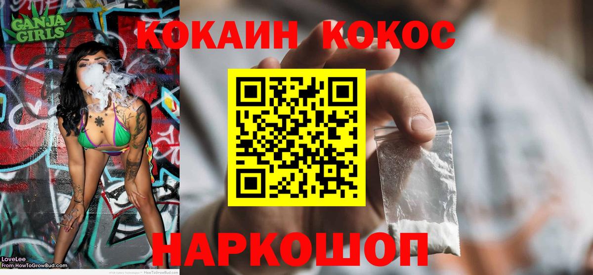 COCAIN Fish Scale  Cocaine 99%  Вход с VPN  Кудымкар 