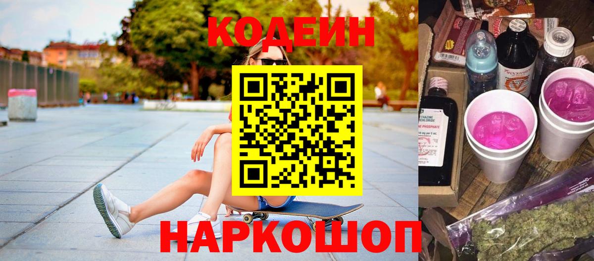 Codein напиток Lean (лин)  Codein Purple Drank  Вход с VPN  Кудымкар 