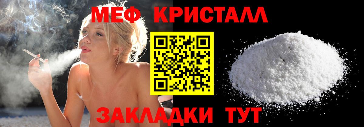 МЕФ кристаллы Кудымкар