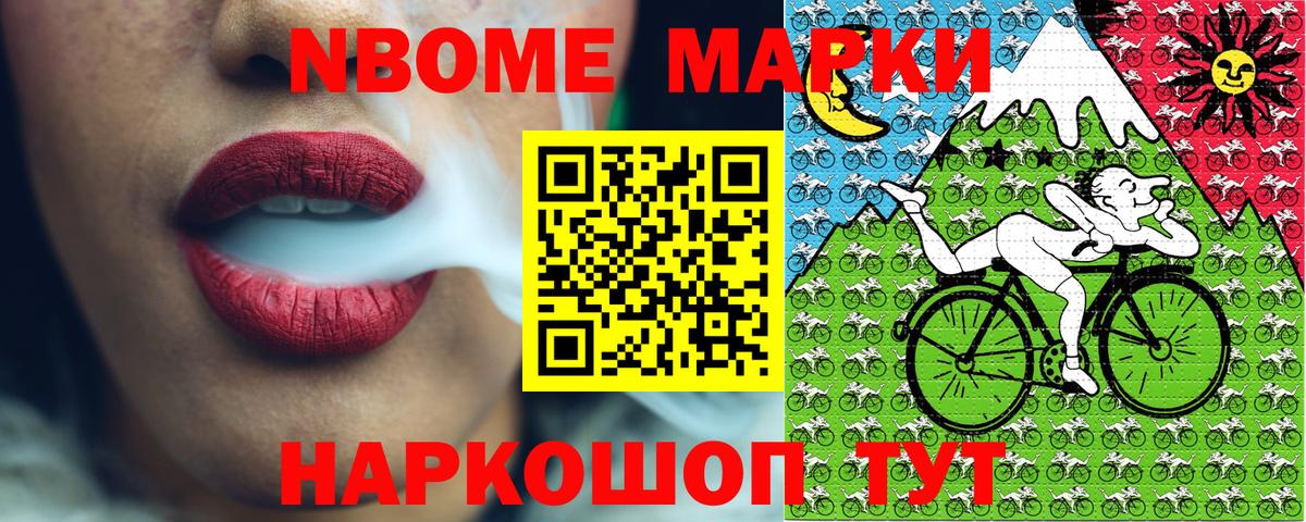 Марки 25I-NBOMe 1500мкг Кудымкар